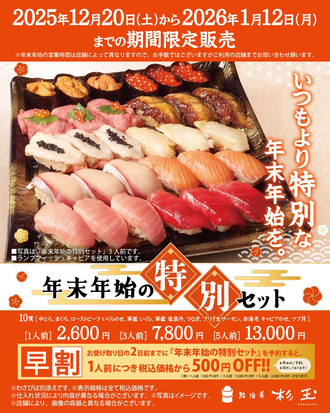 6月2・3日限定☆本ずわい蟹2貫・レモンサワー1杯が100円(税込110円