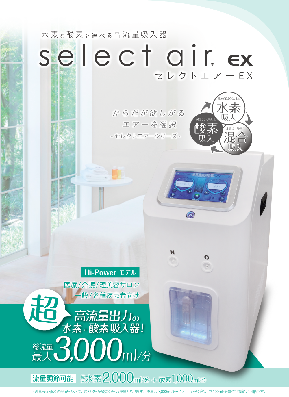 select air EX (セレクトエアー・EX) - 水素吸入器のことなら水素王国