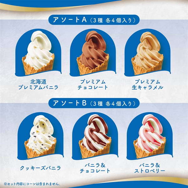 くるくるアイス1セット(12個入)《※日曜・月曜お届け不可》くるくるアイス