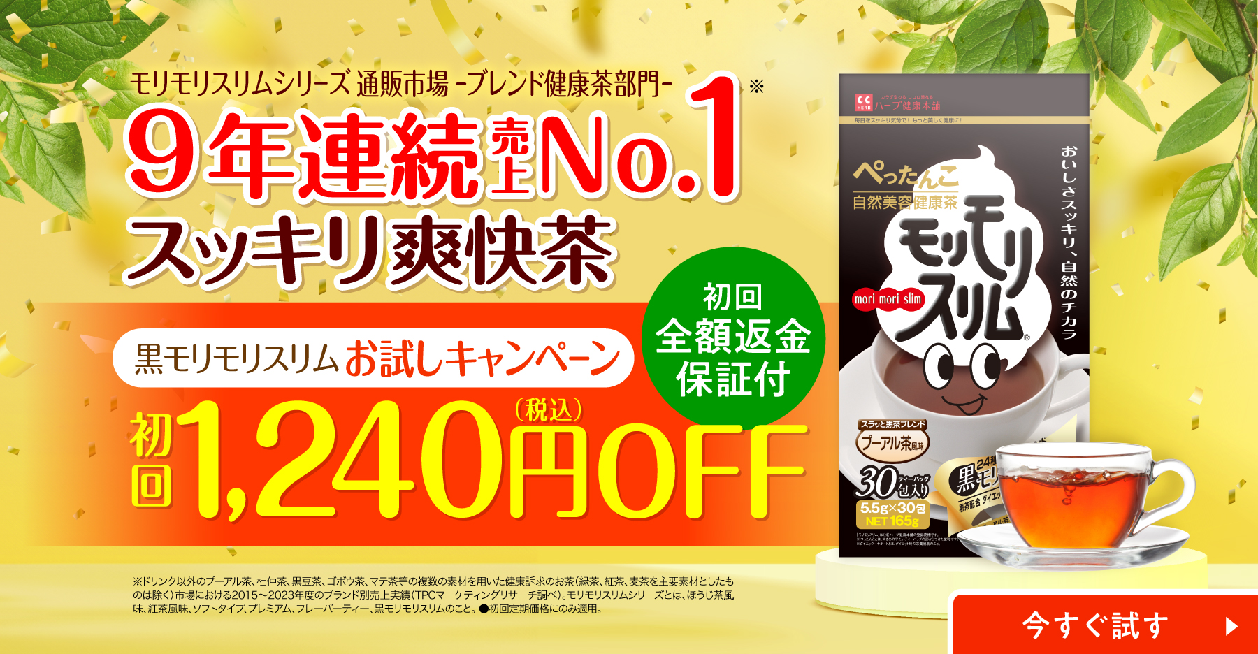 公式】モリモリスリムシリーズ | ハーブ健康本舗