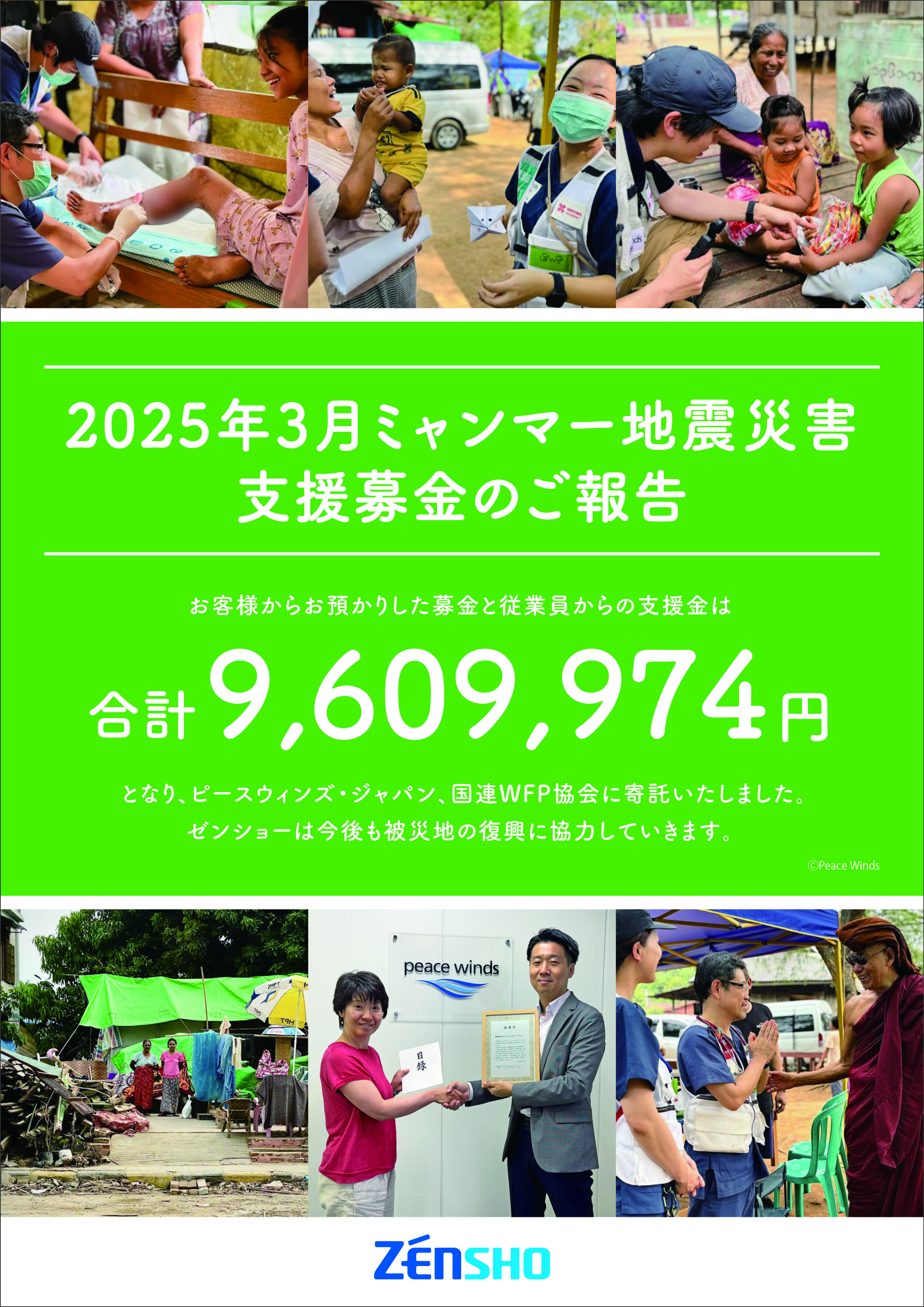 2025年3月ミャンマー地震災害支援募金を寄託 ｜ 新着情報 | すき家