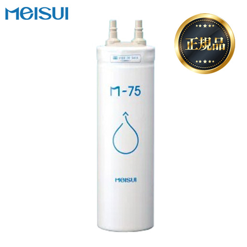 メイスイ M-75 | 浄水器&カートリッジ | 住の森