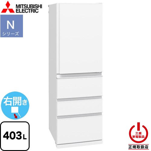 美品大容量】三菱 MR-N40M-W 25年 403L 冷蔵庫 三菱 MR-N40M-W