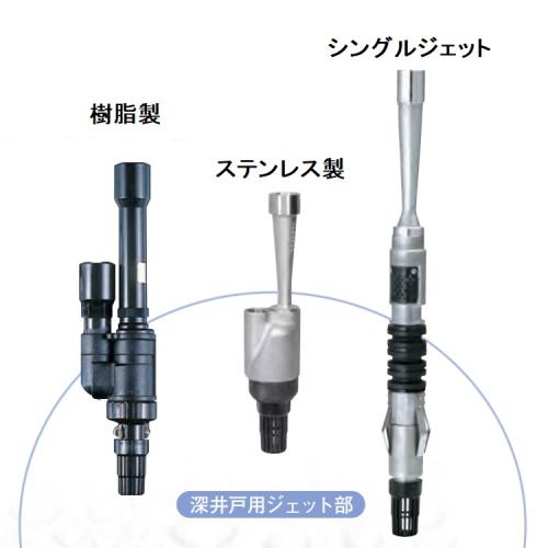 スマイク / 川本ポンプ JF形 ステンレスインバーター浅・深井戸用ポンプ