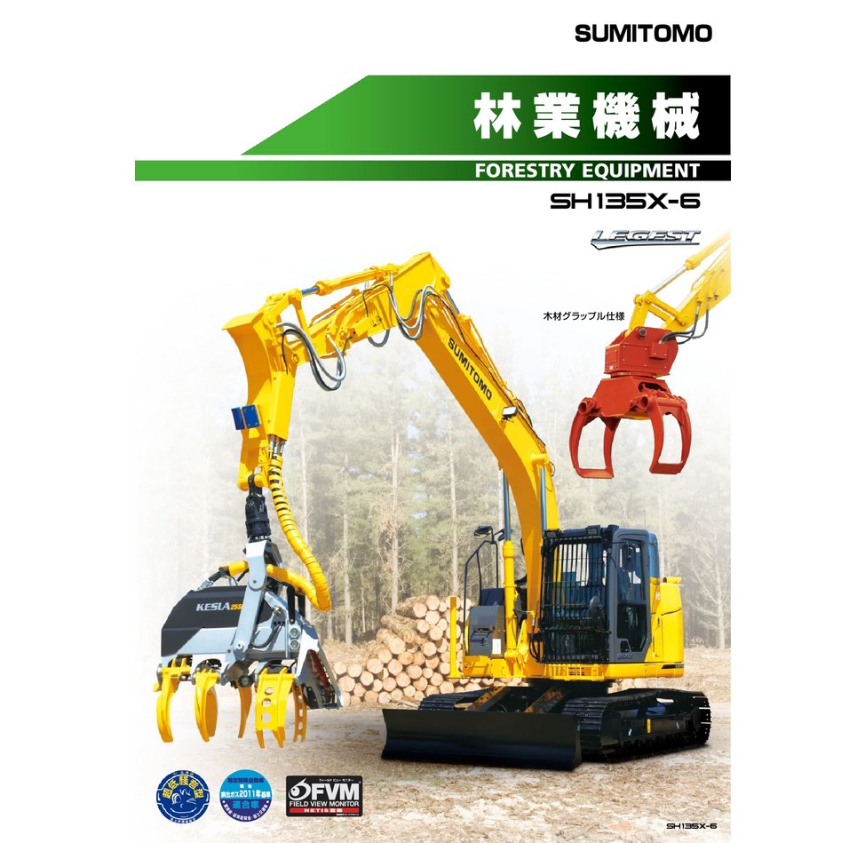 住友建機 SH-135X-8 1/50 住友建機 ミニチュア 油圧ショベル ＜SH135X