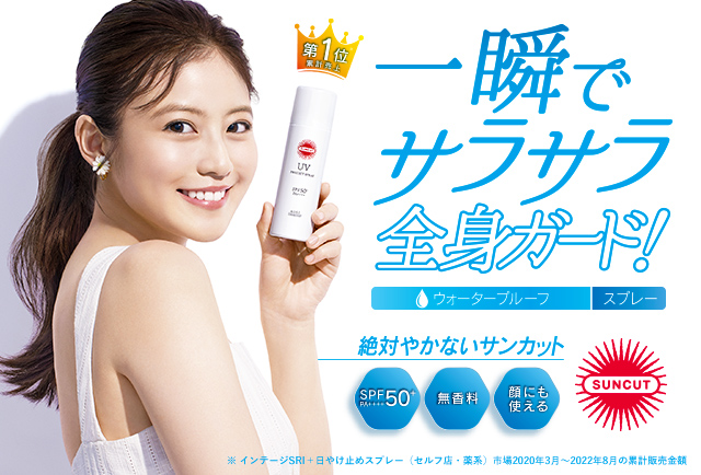 プロテクトUV・パーフェクトUVシリーズについて | サンカット [SUNCUT