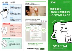 唾液検査で「歯とお口の健康」をしらべてみませんか？ | サンブライト