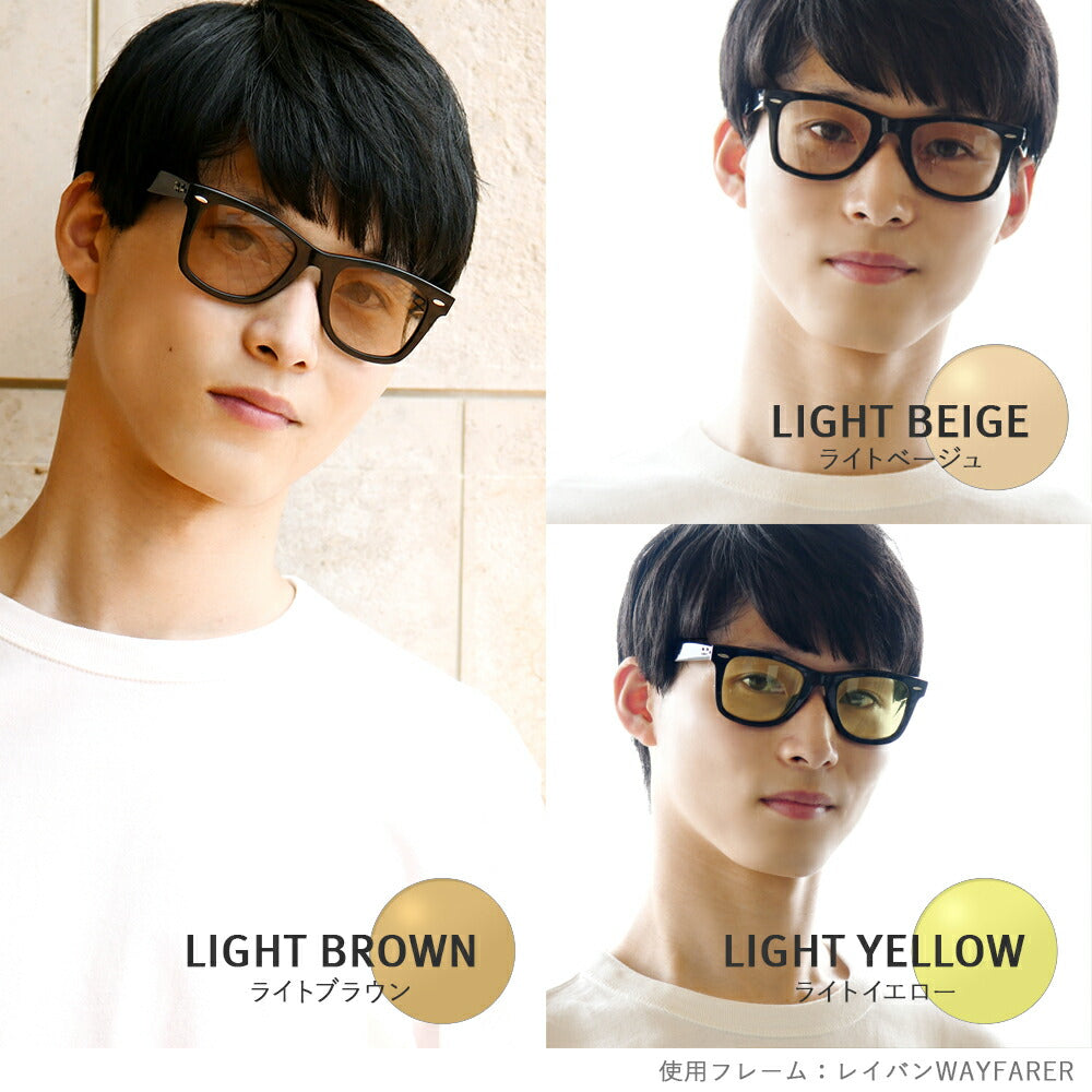 選べる15色 ライトカラーレンズ】トムフォード ライトカラー