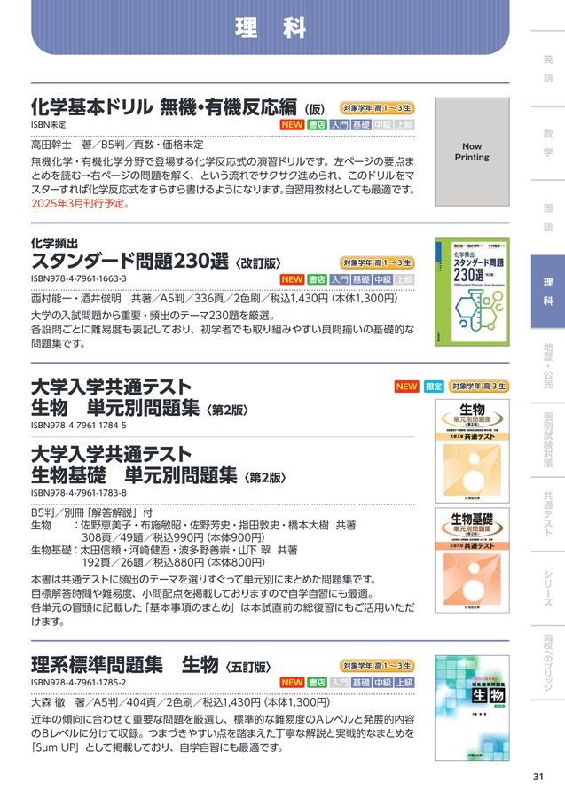 駿台文庫 学校採用図書案内 2025-2026
