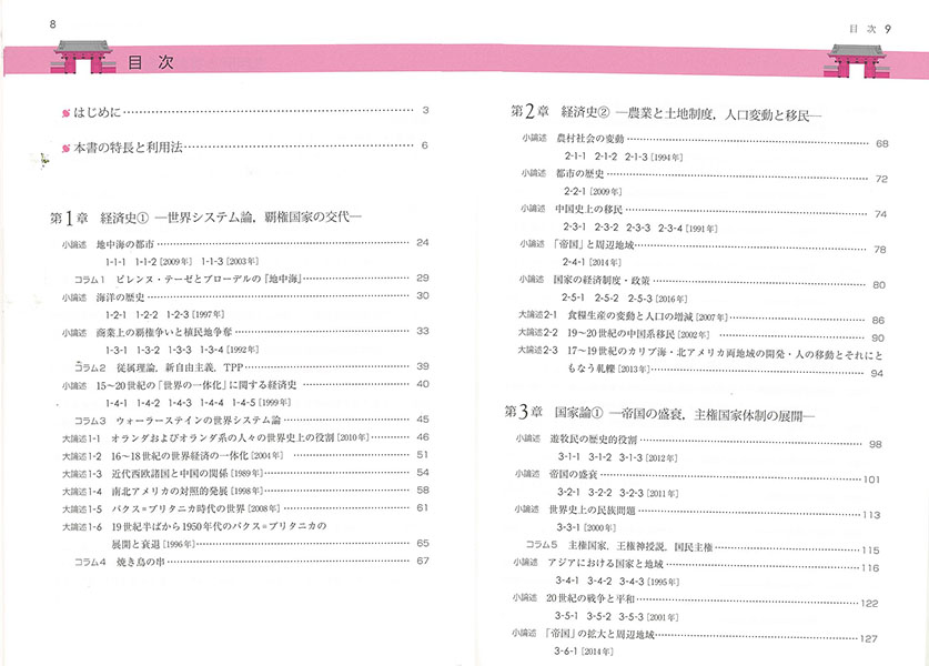 テーマ別 東大世界史論述問題集 〈改訂版〉 | 駿台文庫