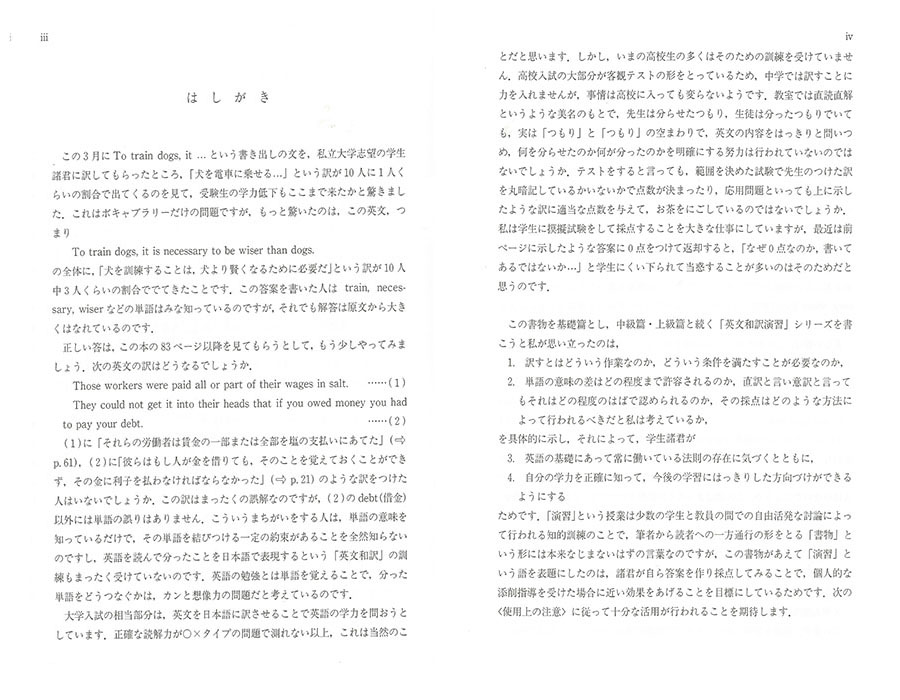 英文和訳演習－基礎篇 | 駿台文庫