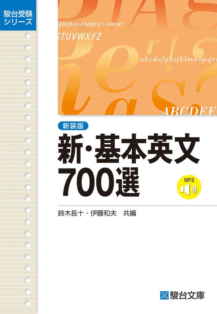 英文和訳演習－上級篇 | 駿台文庫