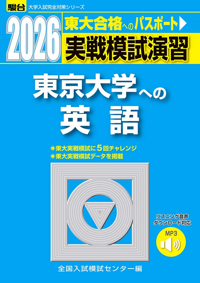 2026-東京大学への数学 | 駿台文庫