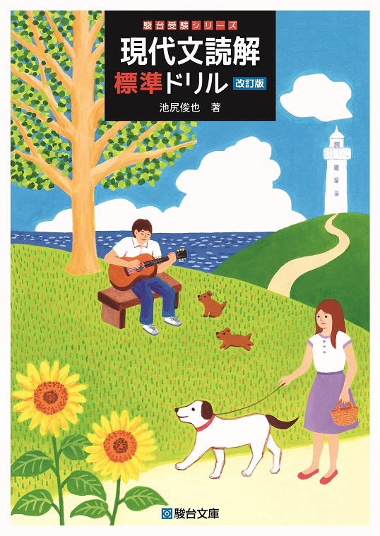 駿台文庫 - 教育図書出版社