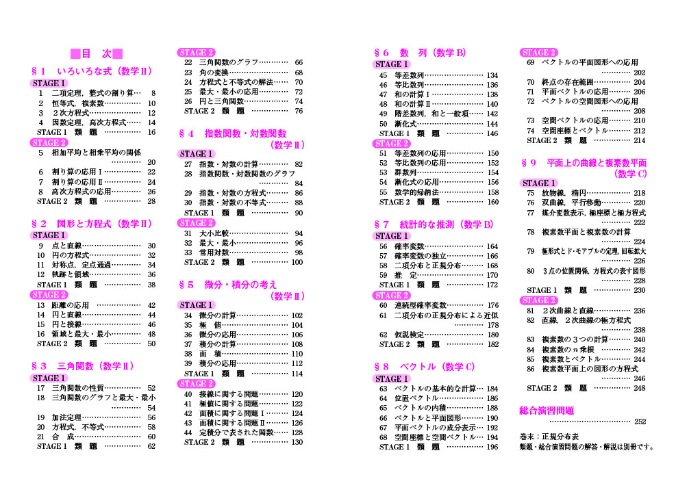 短期攻略 大学入学共通テスト 数学Ⅱ・B・C 基礎編〈改訂版〉 | 駿台文庫