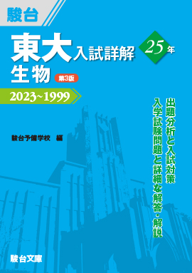 2026-東京大学 理科 前期 | 駿台文庫