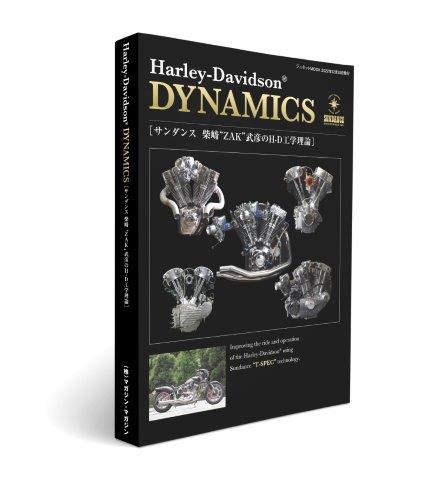 サンダンスの歴史と工学理論を網羅した一冊、“Harley‐Davidson
