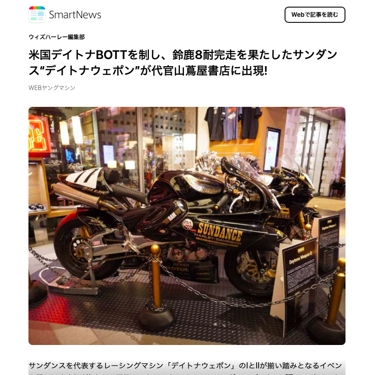 本日、2025年1月21日（火）代官山蔦屋書店でのDaytona WeaponⅠ&Ⅱが