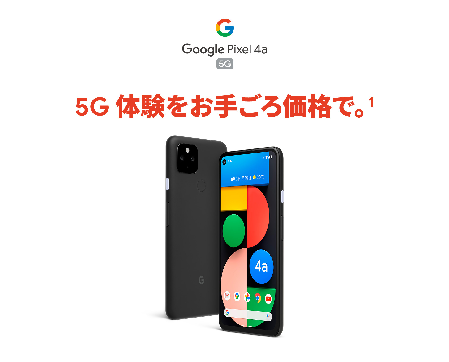 Pixel 5がついにauでも発売!!一方、ドコモ利用帯域の5G n79には非対応…