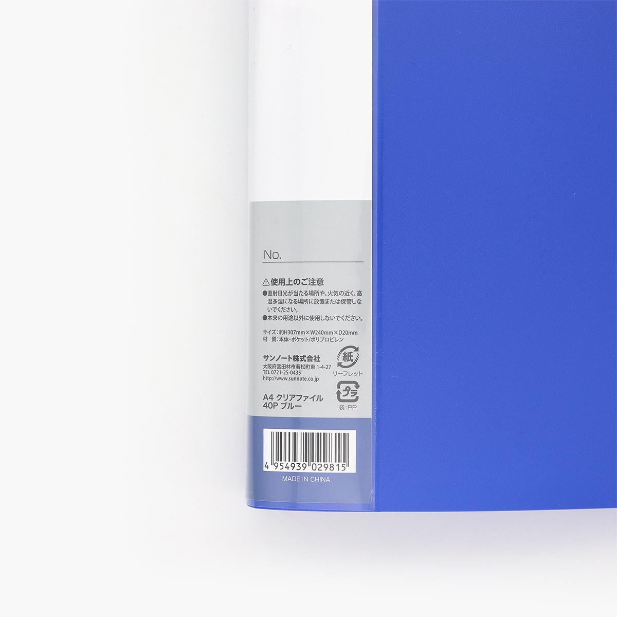A4 クリアファイル 40P ブルー