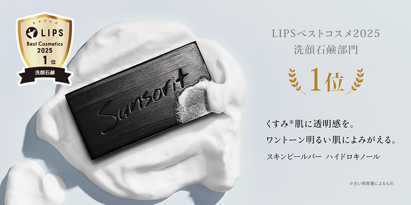 サンソリット公式オンラインショップ】スキンピールバー・スキンケアの