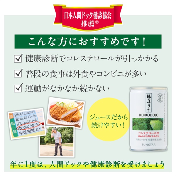特定保健用食品 緑でサラナ【サンスター公式通販】