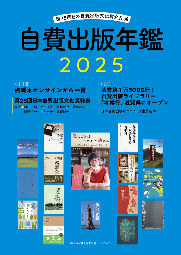 サンライズ出版 ｜自費出版年鑑2025