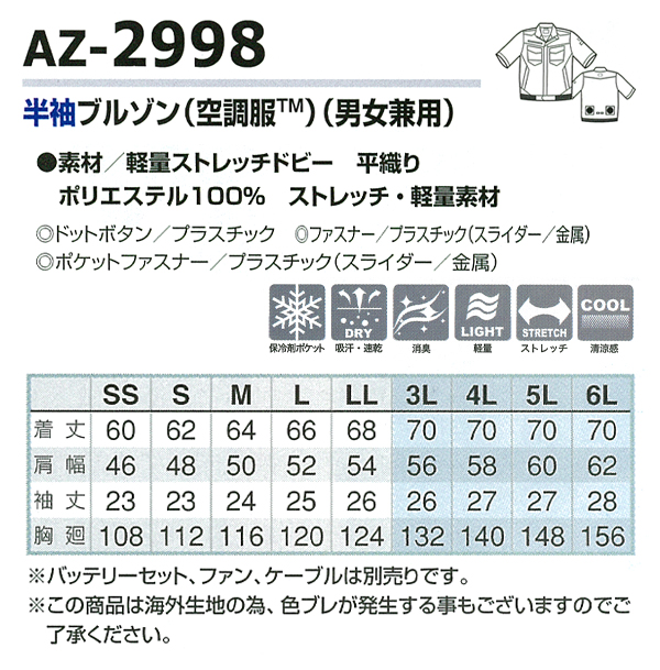 作業服・作業用品 空調服半袖ブルゾン(単品) アイトスAITOZaz-2998