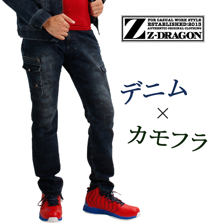 作業服・作業用品 ストレッチノータックカーゴパンツ 自重堂Z-DRAGON