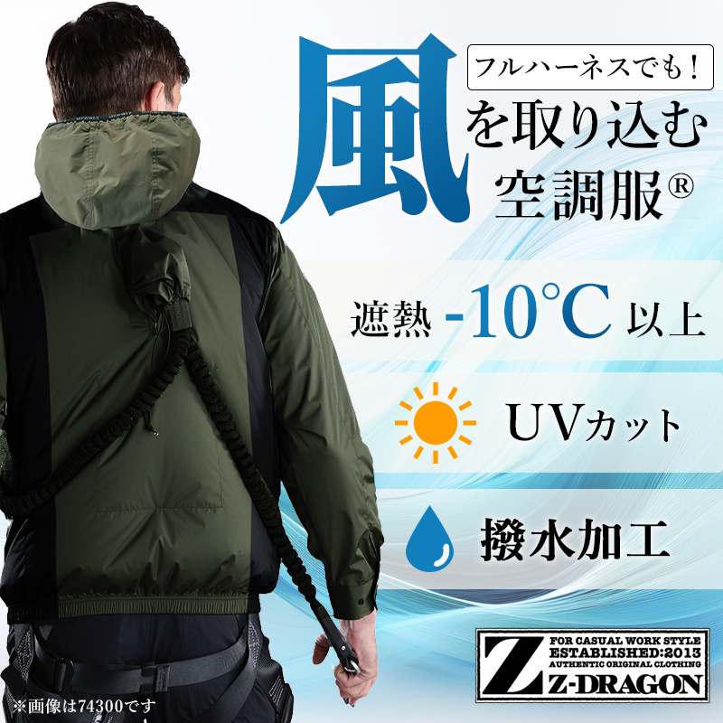 作業服の通販 空調服 半袖ブルゾン 自重堂Z-DRAGON 74310【サンワーク