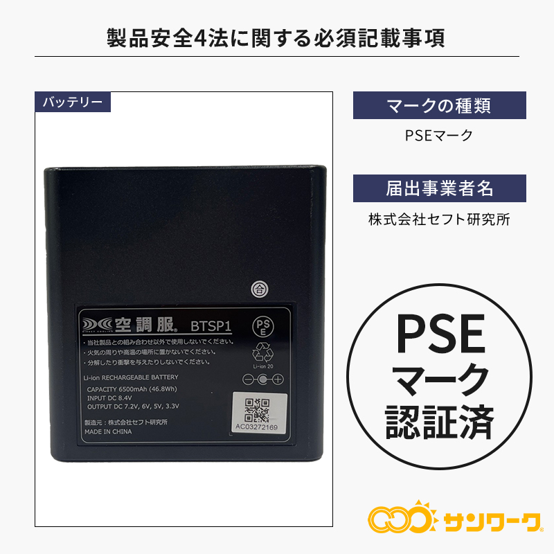 作業服の通販 空調服(R)スターターキット(防水パワーファン対応) 自重