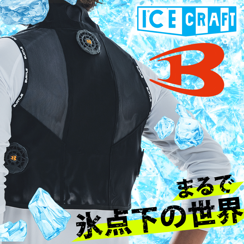 作業服の通販 アイスクラフト(ペルチェ) バートルAIR CRAFT ic101s