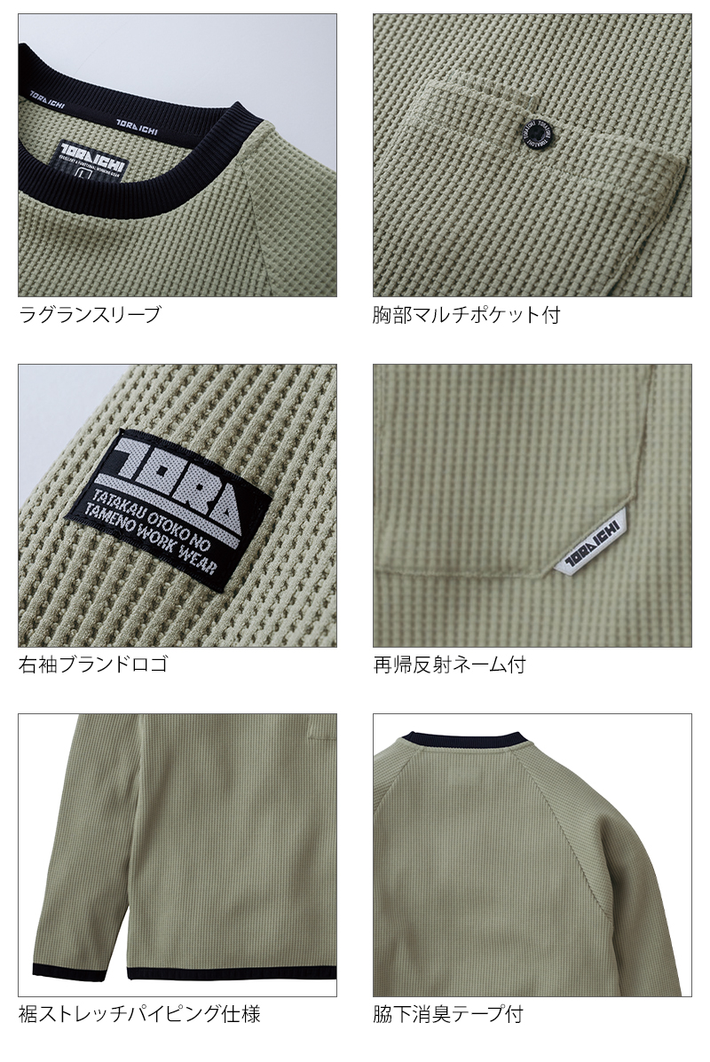 作業服の通販 長袖クルーネックTシャツ 寅壱TORA 9285-617【サンワーク
