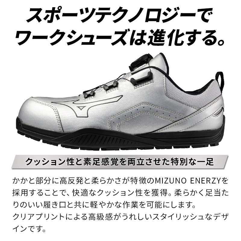 安全靴 （先芯あり） BOA ローカット ミズノMIZUNO f1ga2514【サン