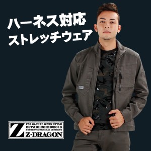 作業服・作業用品 ストレッチジャンパー 自重堂Z-DRAGON Jichodo Z