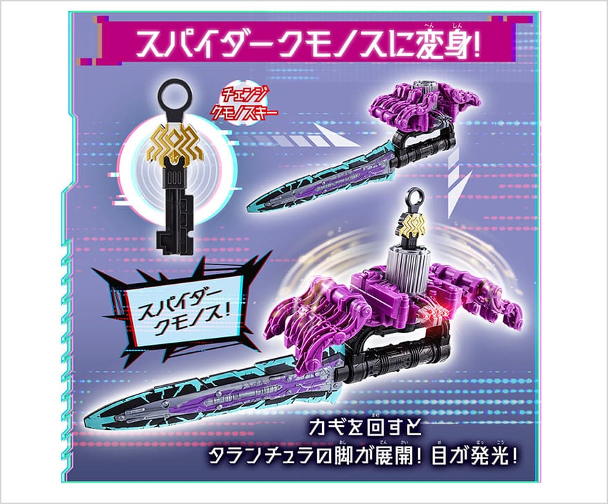 DXクモノスレイヤー | グッズ | とうえいヒーローフレンズ | 東映