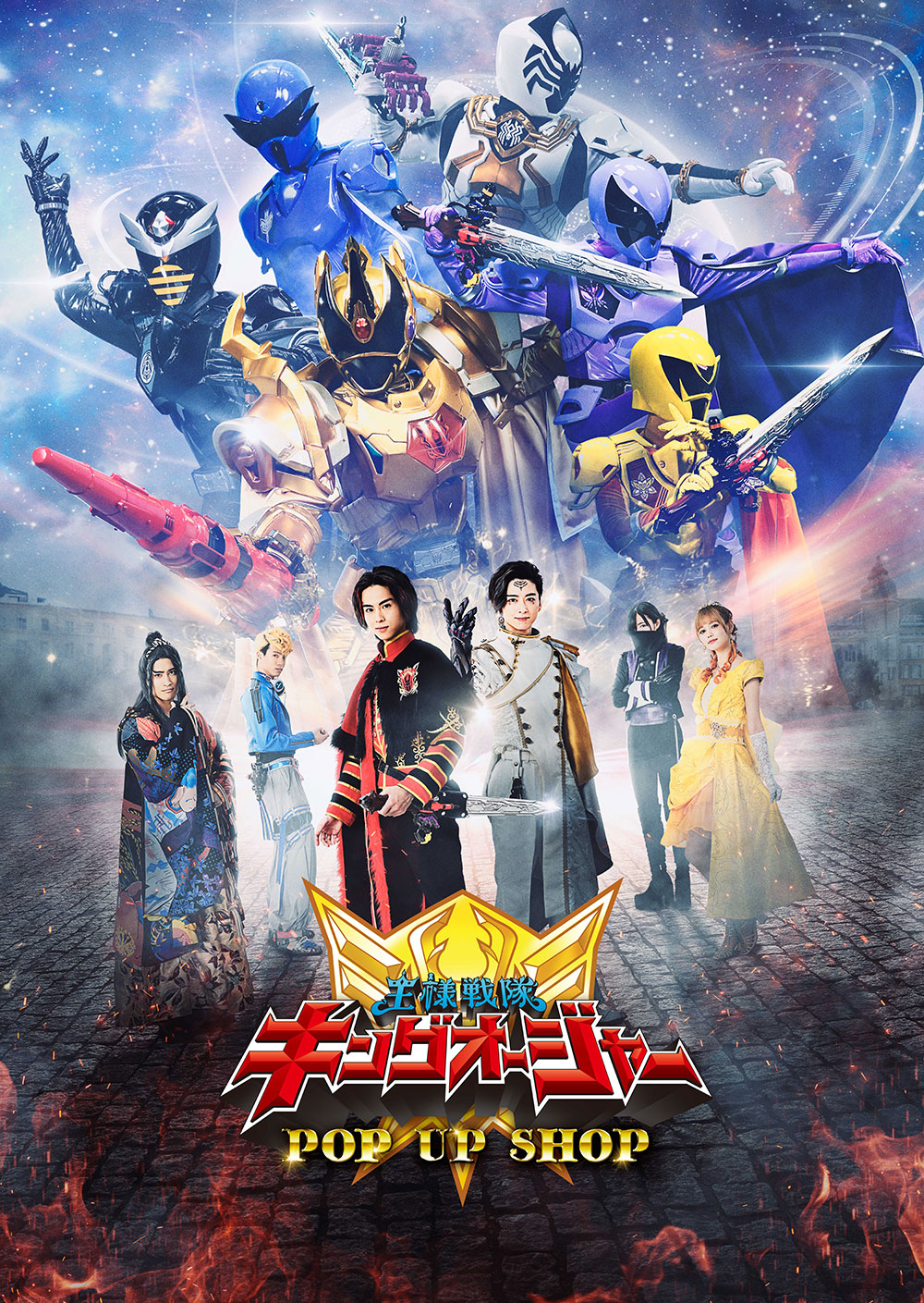 王様戦隊キングオージャー」スーパー戦隊史上初！！オフィシャル