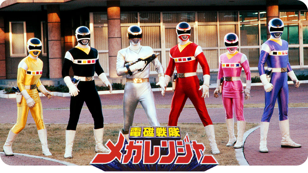 電磁戦隊メガレンジャー 電磁戦隊メガレンジャー｜フジテレビの人気ドラマ・アニメ・TV番組の