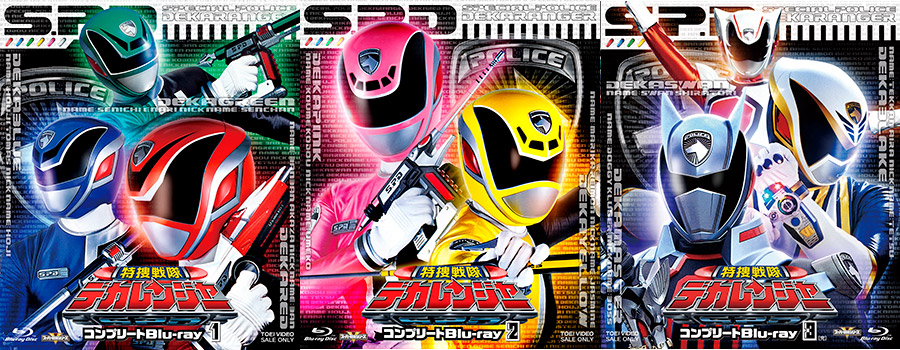 特捜戦隊デカレンジャー」TVシリーズ20周年記念Blu-ray VOL.1・2・3が