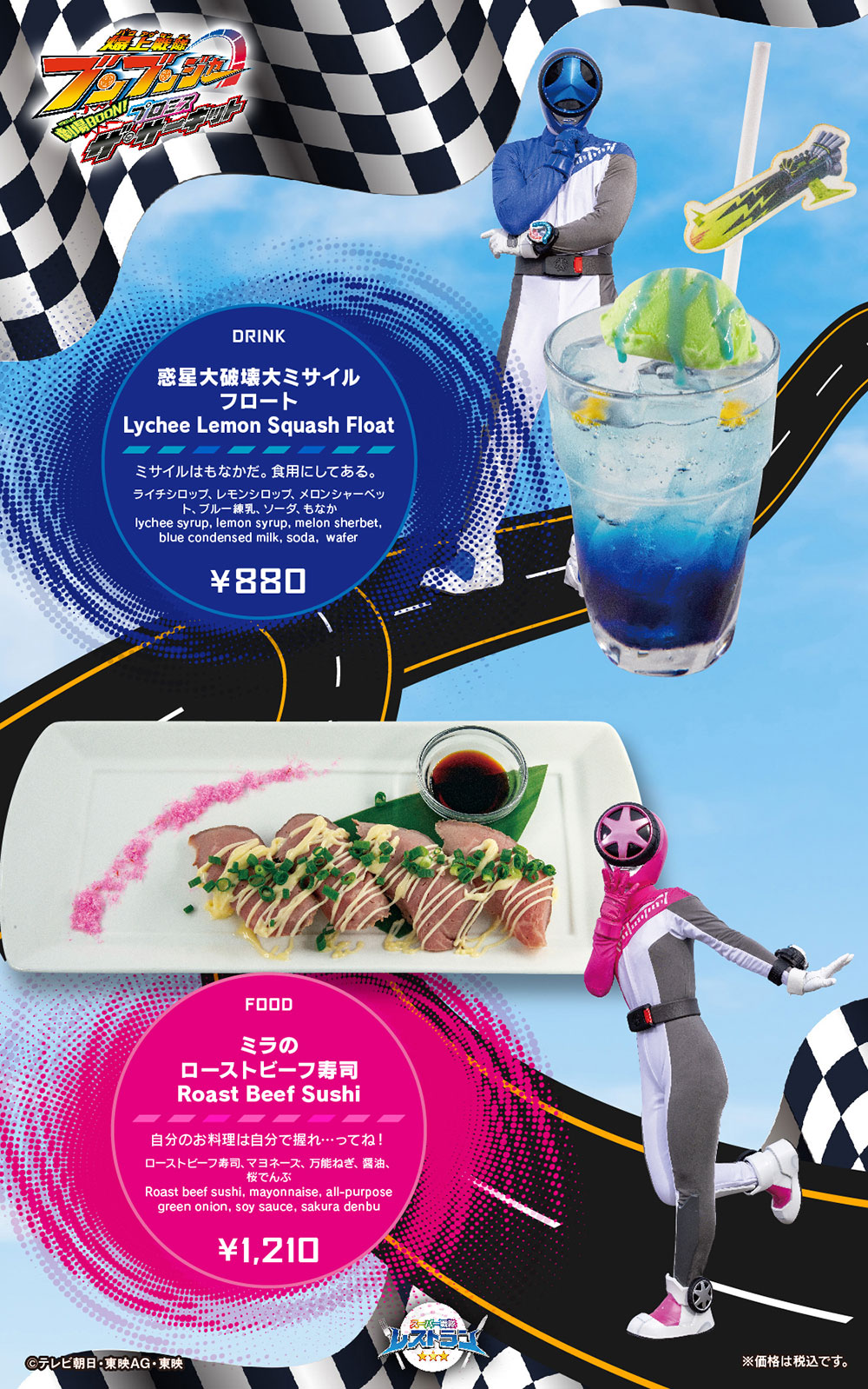 レストラン】映画「爆上戦隊ブンブンジャー 劇場BOON！プロミス・ザ