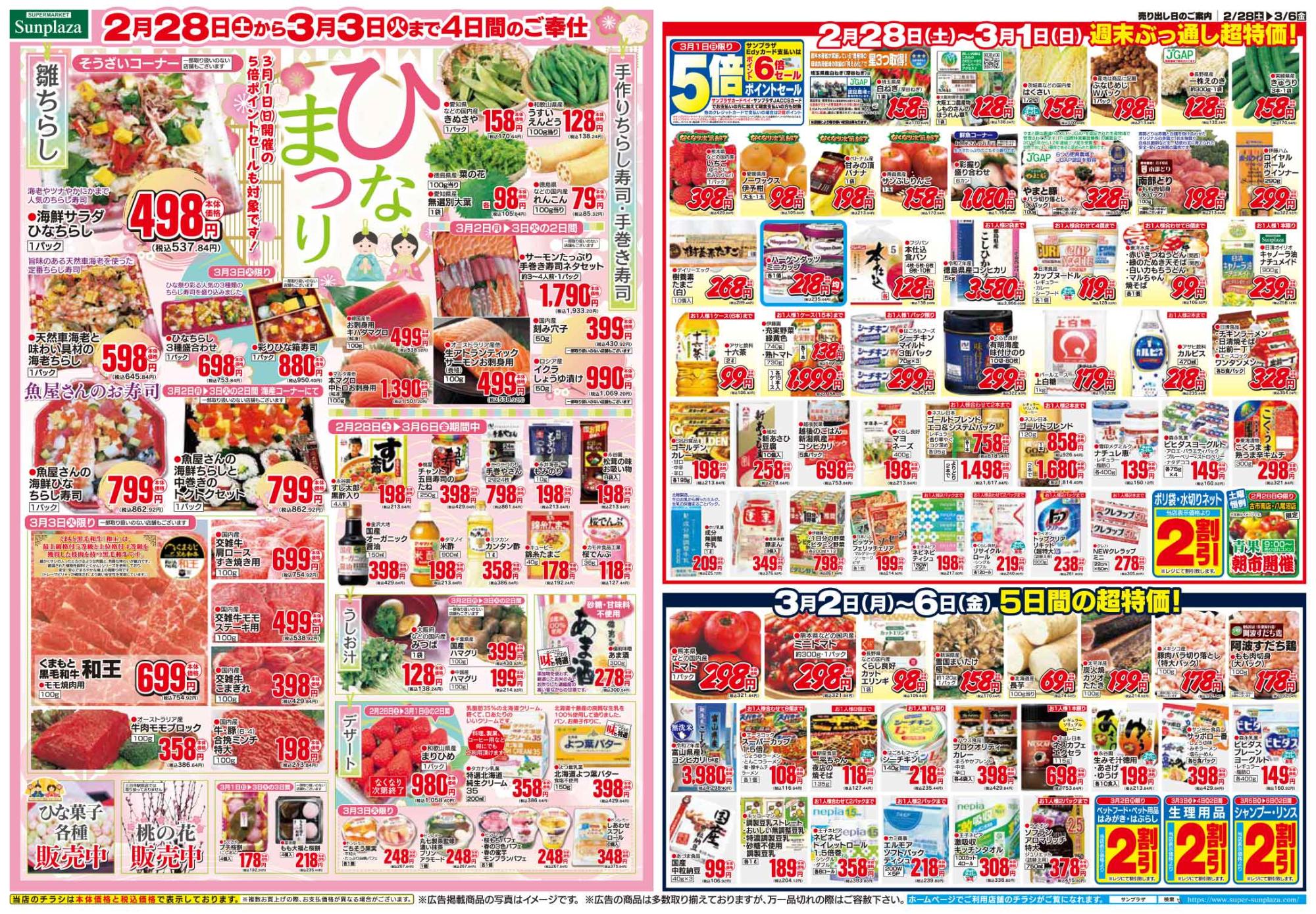 サンプラザ島泉店 | スーパーマーケット サンプラザ