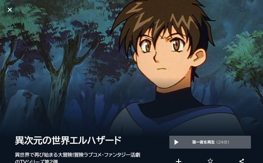 アニメ｜異次元の世界エルハザードの動画を全話無料で見れる動画配信