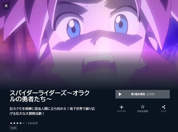 スパイダーライダーズ ～オラクルの勇者たち～ - VODスーパー