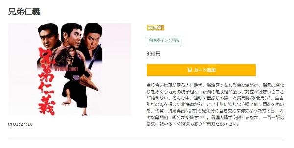 兄弟仁義 - VODスーパー！セレクション