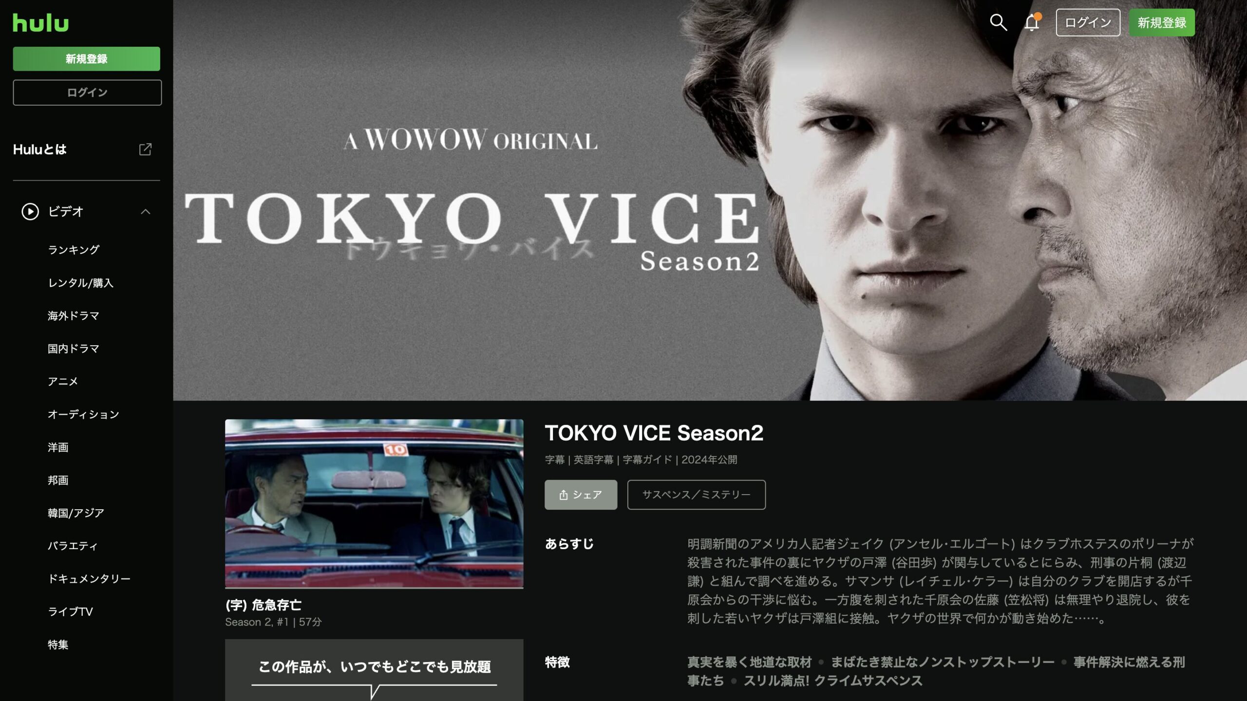 TOKYO VICE Season2 - VODスーパー！セレクション