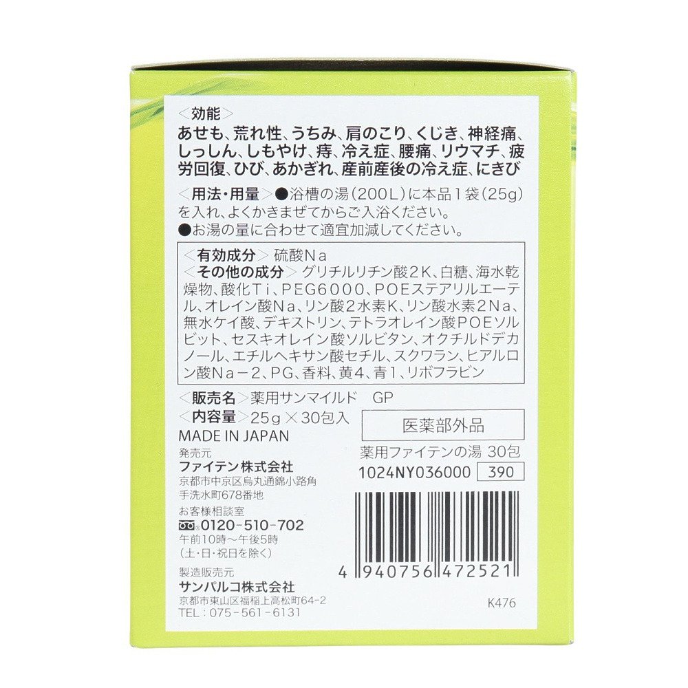 ファイテン（PHITEN）（メンズ、レディース）薬用ファイテンの湯 入浴