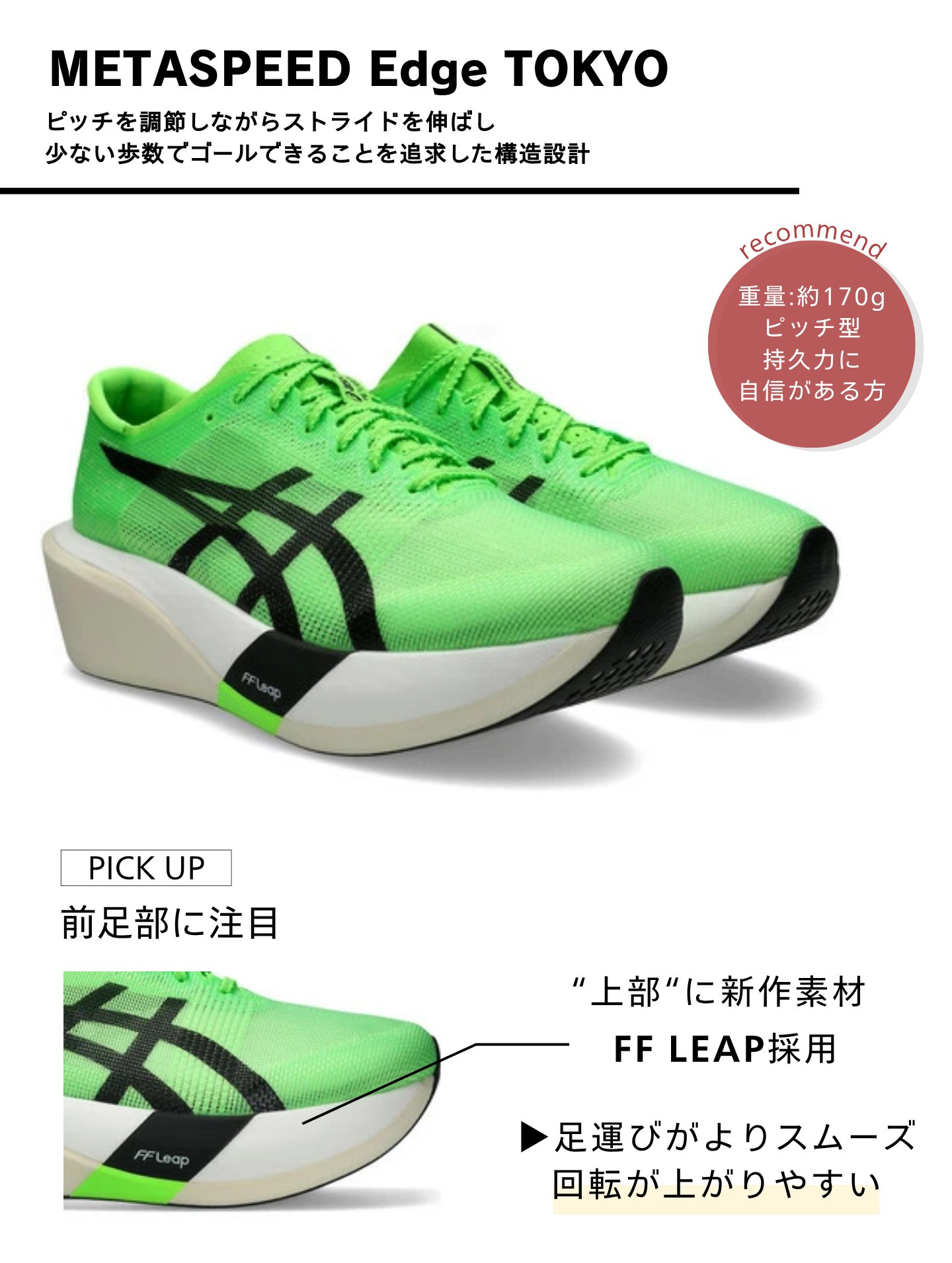 アシックス（ASICS）（メンズ、レディース）メタスピード エッジ
