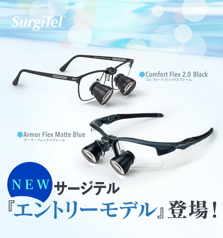 SurgiTelサージテル 医療用 拡大鏡 EVK250 軽量チタンフレーム