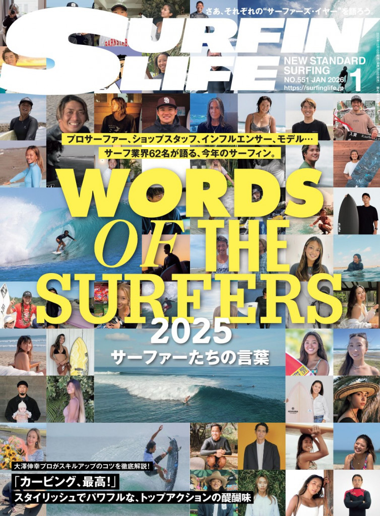 WORDS OF THE SURFERS 2025 ～サーファーたちの言葉～」『SURFIN'LIFE