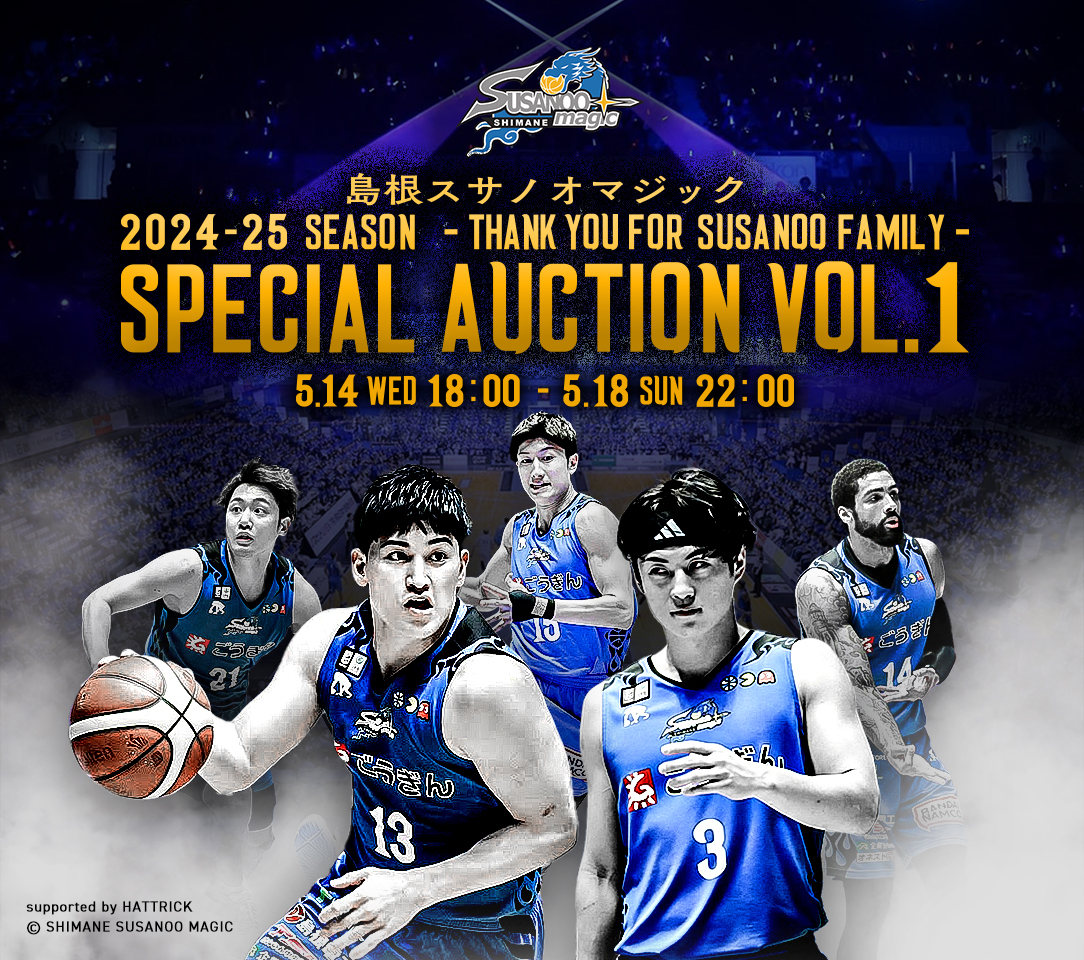 お知らせ】2024-25 SEASON THANK YOU FOR SUSANOO FAMILY オークション